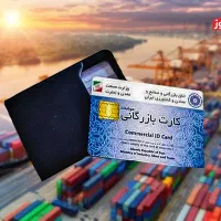 کارت بازرگانی