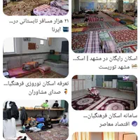 اگه محل اسکان سراغ دارین بگین