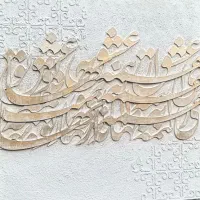 تابلو کالیگرافی برجسته با چوب 50x50
