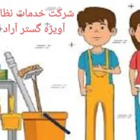 شرکت خدمات نظافتی خدماتی نظافت+مبل شویی+تاسیسات|خدمات نظافت|کرج, فاز ۳ مهرشهر|دیوار