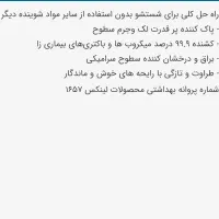 پاک کننده سطوح آکوا|لوازم نظافت|گرگان, |دیوار