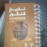 کتاب لقمه تاریخ جامع کنکور چ