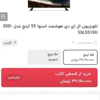 تلویزیون ۵۵ اسنوا کلا ۱/۵خریدار شده قیمت ۳۰نیلیون|تلویزیون و پروژکتور|کرج, کمال‌شهر|دیوار