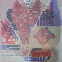 کتابکار خیلی سبز دهم تجربی فیزیک و فرمول بیست شیمی