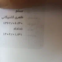 کارت ملی گمشده
