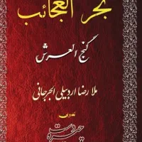 دعا و سرکتاب تضمینی فال