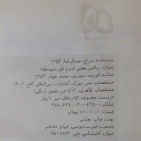 ریاضی هفتم دوره اول متوسطه