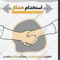 نیازمند نیرو خدماتی