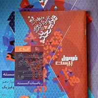 فرمول بیست گسسته دوازدهم