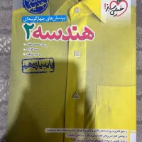 کتاب های کنکور و امتحان نهایی ریاضی|کتاب و مجله آموزشی|نسیم‌شهر, |دیوار