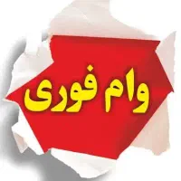 وام فوری ملی مهربانی 100 میلیون 12 ماهه