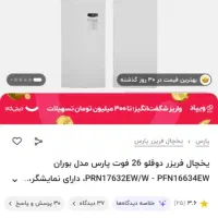 فریزر پارس مدل بوران کاملا سالم