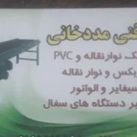 خدمات فنی و جوشکاری