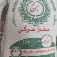 برنج سرگل.      275