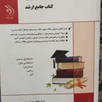 کتاب جامع ارشد حسابداری