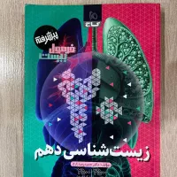 کتاب فرمول بیست دهم تجربی|کتاب و مجله آموزشی|قم, شاه ابراهیم|دیوار