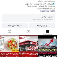 خرید فروش پیج اینستا پیج صفر تا صدکا فروشگاهی خبری