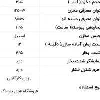 اتو بخارصنعتی ایستاده|اتو و لوازم اتو|جم, |دیوار