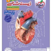کتاب تست دهم