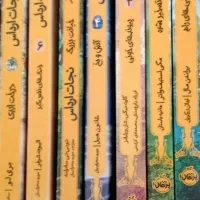 رمان هفت جلدی نجات ارداس|کتاب و مجله ادبی|قم, گلزار|دیوار