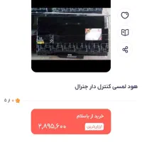 هود جنرال|هود|زنجان, |دیوار