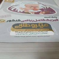 فیزیک کامل ریاضی کنکور میکرو طلایی|کتاب و مجله آموزشی|تهران, شهرک ولیعصر شمالی|دیوار