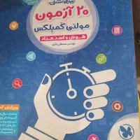 کتاب های کمک درسی تیزهوشان|کتاب و مجله آموزشی|تهران, درکه|دیوار