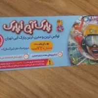 بلیط پارک ابی اپارک