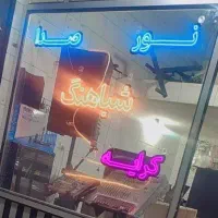 فروشگاه نور و صدا شباهنگ