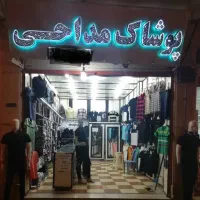 فروش واحد تجاری