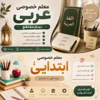 معلم خصوصی مجازی حضوری تعرفه اقتصادی