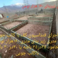 اوستابنا ارماتوربندی اجرای سقف تیرچه فنداسیون ستون|خدمات پیشه و مهارت|کرمان, |دیوار