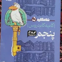 گام به گام کتاب کار فارسی و ای کیو گاج پایه پنجم