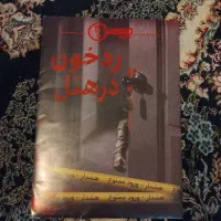 پرونده جنائی رد خون در هتل