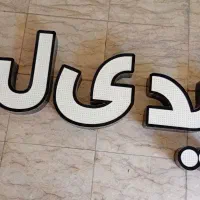 تابلوی برجسته