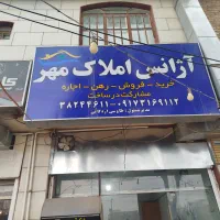 فروش مغازه سرقفلی و مالکیت