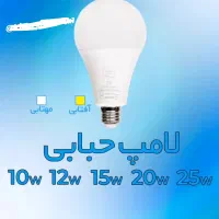 فروش انواع لامپ با تخفیف ویژه حمایت از مصرف کننده