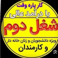 هدیه به همه کارجویان بانوان  درمنزل