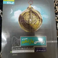 پرسمان گاج ریاضی یازدهم