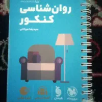 کتاب روانشناسی