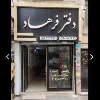 فروش مغازه بازسازی شده در بهترین لوکیشن شهرک البرز