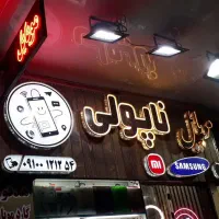 تابلوساز مهرسازکارگاه چلنیوم ال ای دیLEDنئون شبرنگ