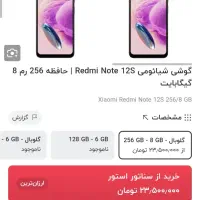 note 12s 256/8|موبایل|یاسوج, |دیوار