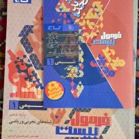 کتاب کار و جزوه ارزان قیمت برای ریاضی و تجربی|کتاب و مجله آموزشی|تهران, میرداماد|دیوار