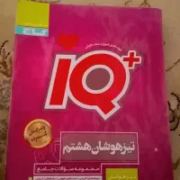 کتاب کمک آموزش پایه هشتم و ششم