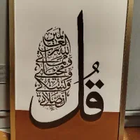 تابلو آیه و حدیث|تابلو، نقاشی، عکس|تهران, ونک|دیوار