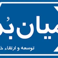 وام فوری بدون سپرده گذاری (شرکت میان بُر)