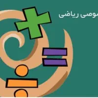 تدریس خصوصی ریاضی