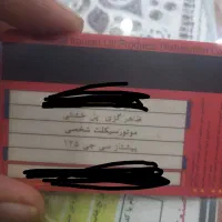 کارت سوخت پیدا شده