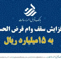 وام یک میلیاردی رسالت